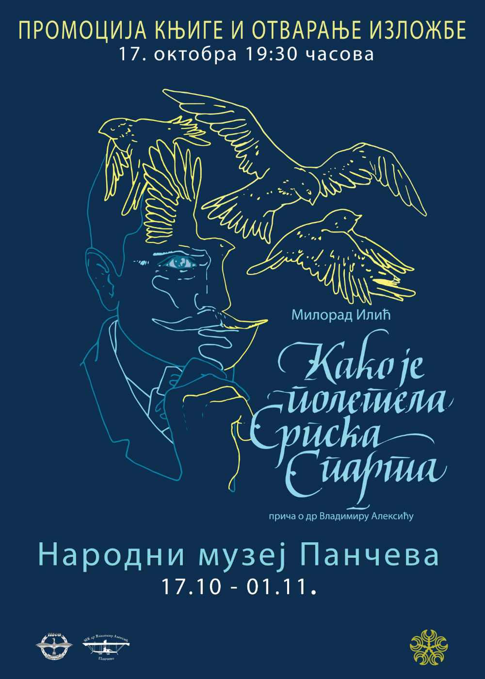 плакат Алексић