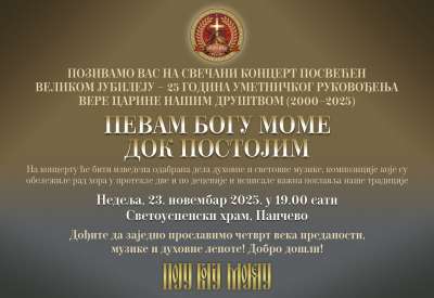 Naziv koncerta je „Pevam Bogu mome dok postojim“, a ulaz je slobodan
