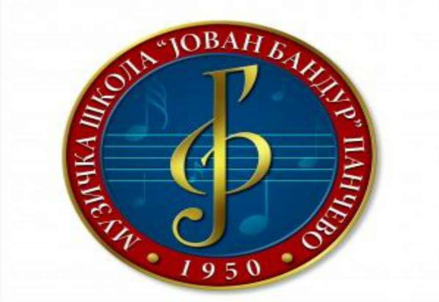 Muzička škola &quot;Jovan Bandur&quot; u Pančevu
