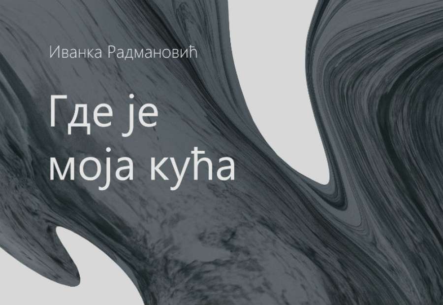 “Gde je moja kuća” nova knjiga Ivanke Radmanović