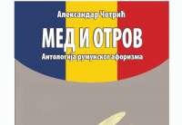 Knjigu je u Temišvaru nedavno objavio Savez Srba u Rumuniji 