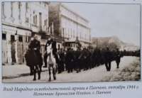 Ulaz narodno-oslobodilačke vojske u Pančevo 1944. godine