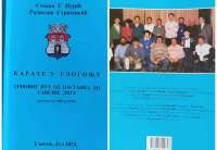 Iz Doma kulture Glogonj pozivaju sugrađane, pre svega ljubitelje sporta i bivše karatiste da prisustvuju promociji ovog zaista dragocenog dokumenta za Glogonj