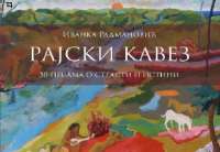 Ivanka Radmanović zbirku poezije pod nazivom „Rajski kavez” (2014), objavila je za Udruženje Književnika Srbije