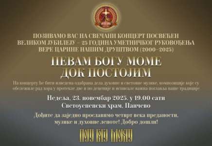 Svečani koncert PSCPD u Uspenskom hramu 23. novembra povodom 25 godina rada Vere Carine