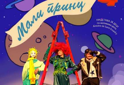 Premijera predstave „Mali princ” 12. maja u Kulturnom centru Pančeva