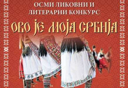 Raspisan likovni i literarni konkurs za decu „Ovo je moja Srbija“
