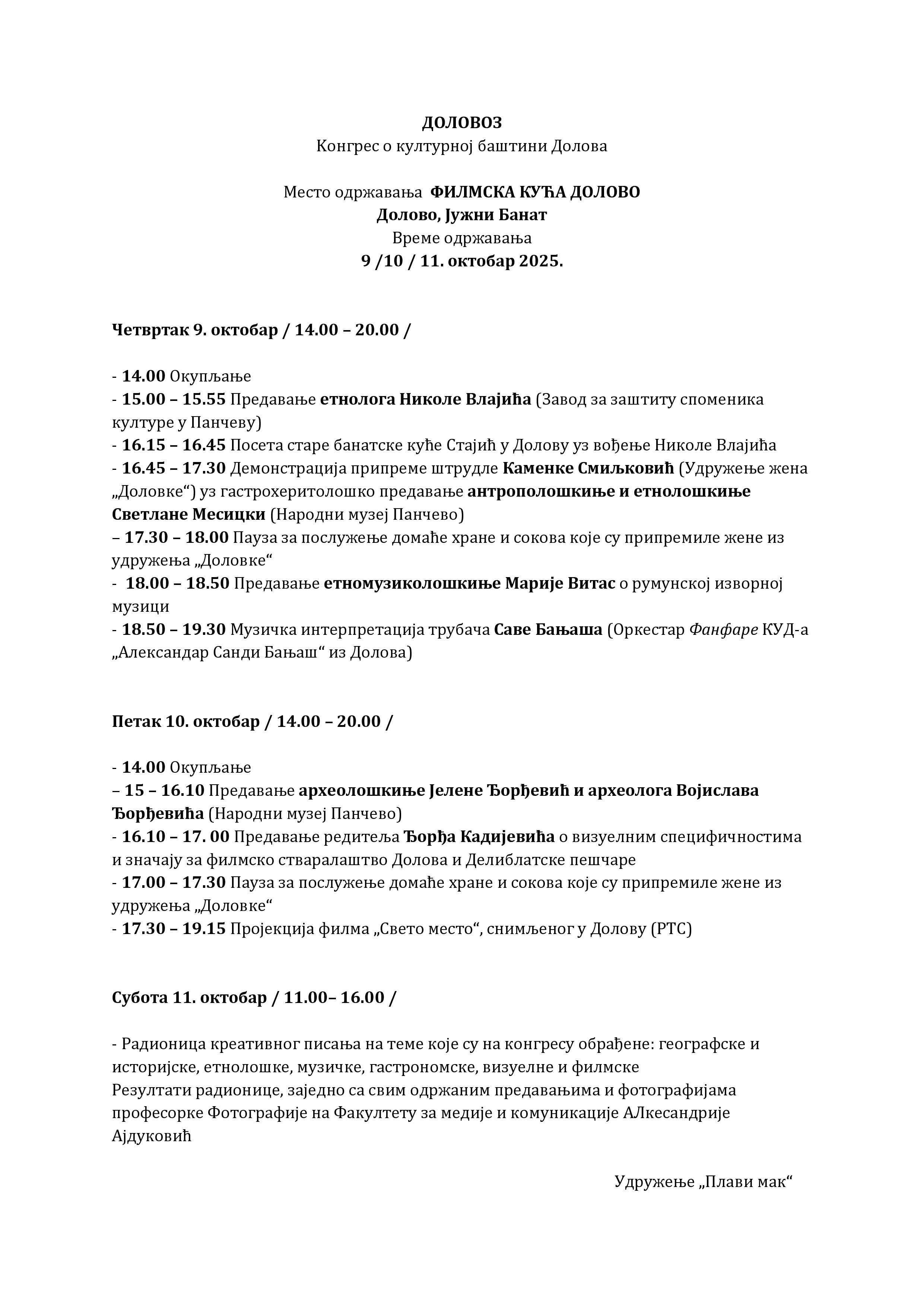 ДолоВоз сатница