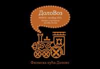 Trodnevni program okupiće etnologe, arheologe, antropologe, filmske stvaraoce, muzikologe i predstavnike kulturnih institucija, koji će iz različitih uglova predstaviti prirodno, kulturno i istorijsko bogatstvo Dolova