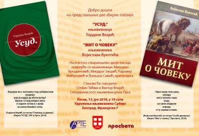 Predstavljanje zbirki biće organizovano 13. jula u 19 sati u Beogradu