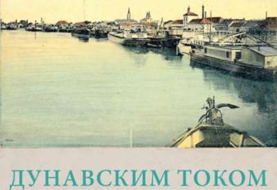 Na izložbi Dunavskim tokom Muzeja Vojvodine, putem vizuelnih predstava gradova i naselja, kao i prirodnih celina duž njegovog toka u današnjoj Srbiji