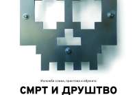 Izložba će biti otvorena od 6. do 28. marta