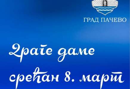 Gradonačelnik i predsednik Skupštine Pančeva čestitali Međunarodni dan žena